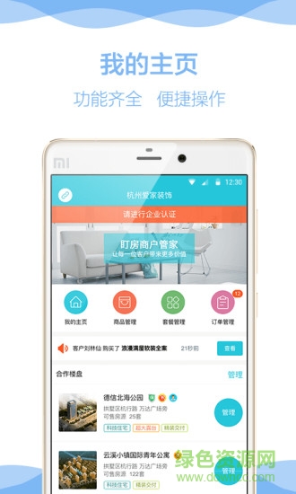 盯房服務(wù)商3