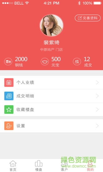 金牌經(jīng)紀人 v2.3.2 安卓版 0
