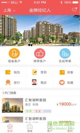 金牌經(jīng)紀人 v2.3.2 安卓版 3