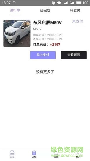 八八租車 v1.1.0 安卓版 1
