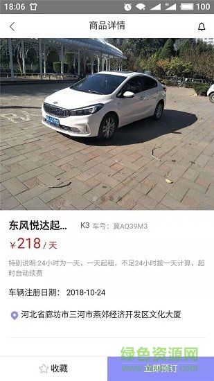 八八租車 v1.1.0 安卓版 0