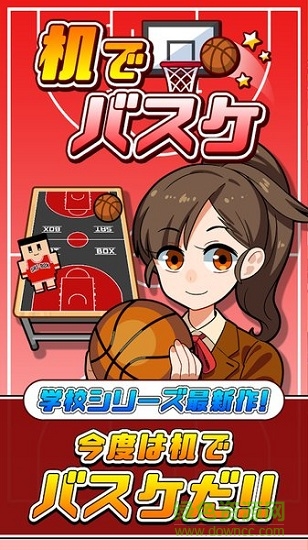 桌面籃球游戲下載