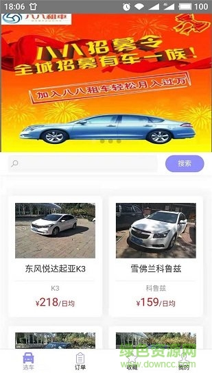 八八租車