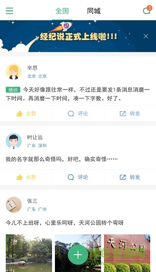 經(jīng)紀(jì)說(shuō) v1.2.1 安卓版 3