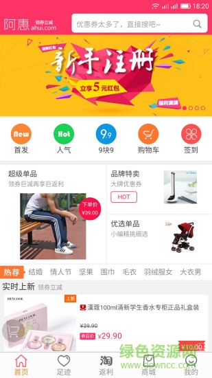 阿惠優(yōu)惠券app