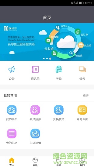 零售共場(chǎng)官方新版本2