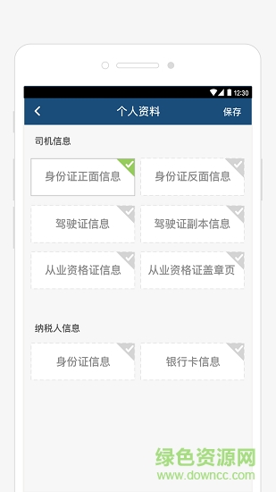 同城司機(jī)華凌物流 v1.0.3 安卓版 0