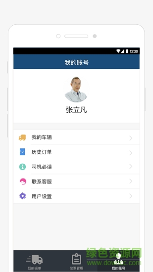 同城司機(jī)華凌物流 v1.0.3 安卓版 2