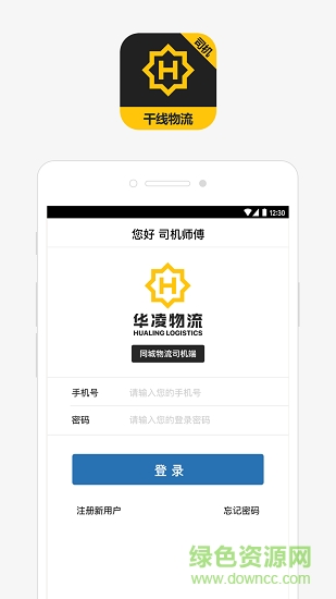 同城司機(jī)華凌物流 同城司機(jī)華凌物流app下載