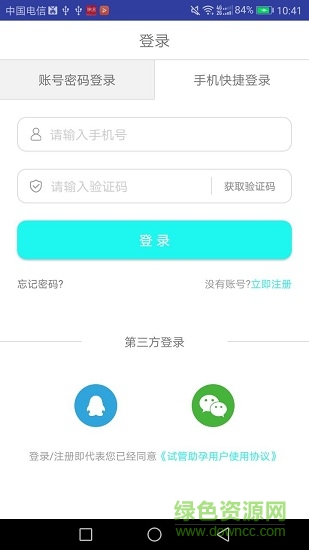 助孕寶 v1.0.1 安卓版 1