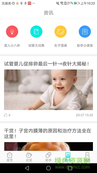 助孕寶app下載