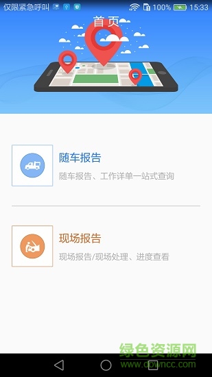 隨車報(bào)告 v2.0.4 安卓版 1