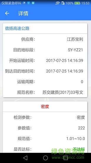 隨車報(bào)告 v2.0.4 安卓版 3
