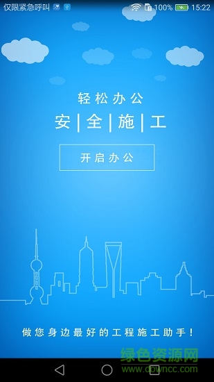 隨車報(bào)告app下載