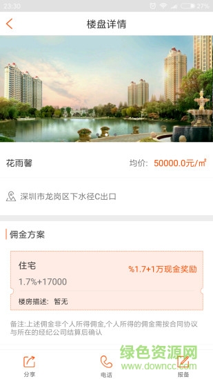 樓易經(jīng)紀(jì)手游