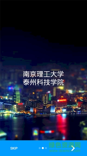 南泰教務(wù) v2.0 安卓版 0