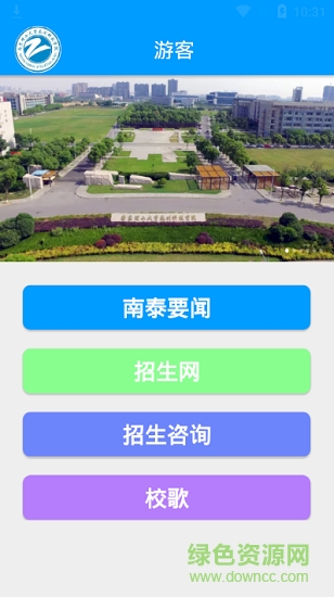 南泰教務(wù)安卓版下載
