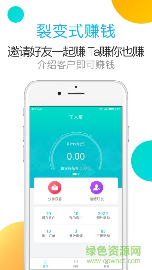 千人掌app下載