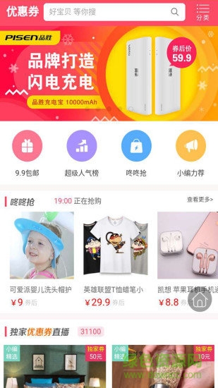 優(yōu)惠王安卓版下載
