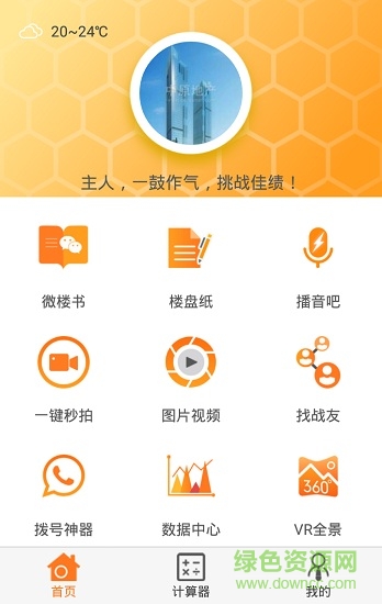 經(jīng)紀(jì)小蜜 v1.1 安卓版 2
