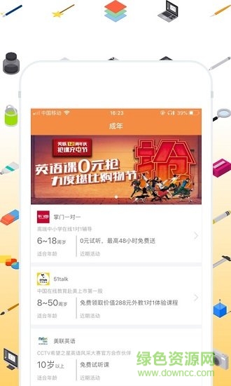 學(xué)霸推薦軟件 v1.0.1 安卓版 0