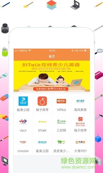 學(xué)霸推薦軟件 v1.0.1 安卓版 2