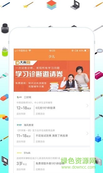 學(xué)霸推薦 學(xué)霸推薦app