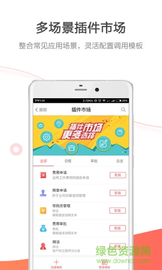 紅圈營銷6app