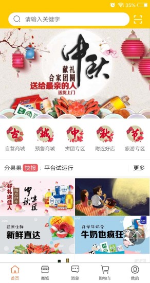 分果果電商平臺 v1.1.7 安卓版 0