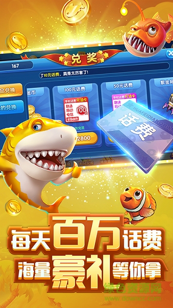 趣游捕魚vivo版本 v6.1.0 3