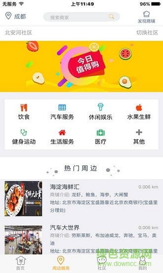 北安河社區(qū)安卓版下載