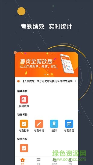 績(jī)效助手 v1.3.34 安卓版 0