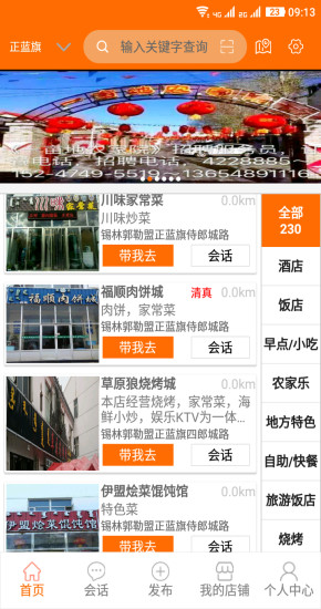 生活E寶 v2.5.0 安卓版 1