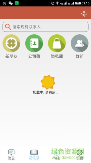 生活E寶 v2.5.0 安卓版 3