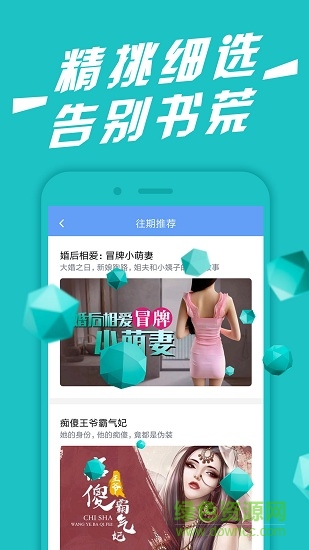 免費小說完本 v1.00.000.070 安卓版 1