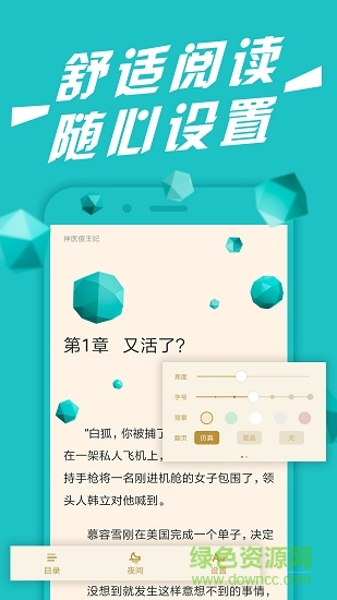 免費小說完本app下載
