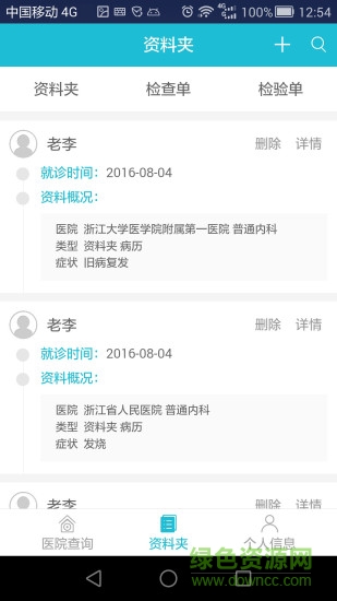 掌上病歷 掌上病歷app
