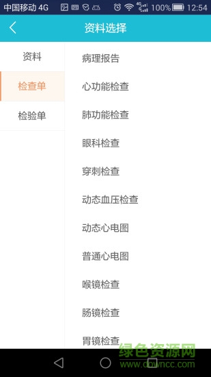 掌上病歷 v01.01.0028 安卓版 3