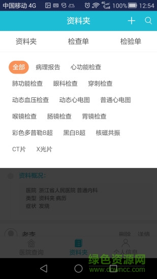 掌上病歷 v01.01.0028 安卓版 1