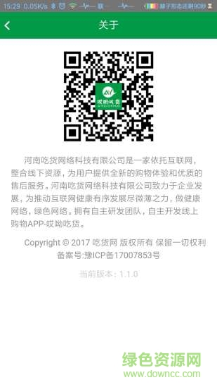 哎呦吃貨 v2.0.4 安卓版 1