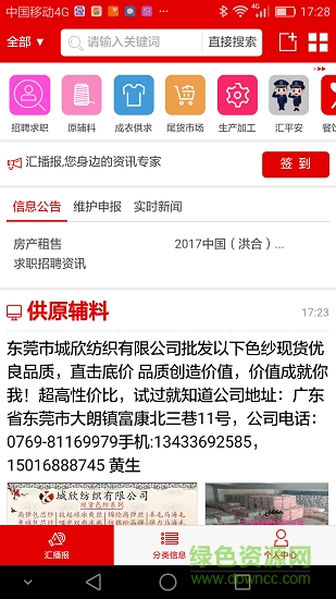 洪合毛衫匯平臺 v3.0.6 最新版 2