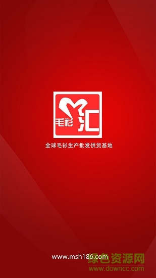 洪合毛衫匯平臺 v3.0.6 最新版 3