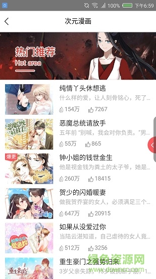 次元漫畫app下載