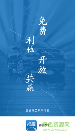 神盾養(yǎng)車(chē)app