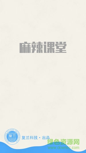 麻辣課堂 v1.1 安卓版 0