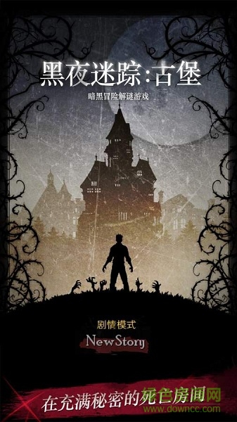 黑夜迷蹤測試版 v1.0 安卓版 2
