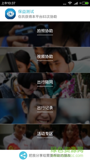 我是你的眼(公益服務(wù)) v3.6.0 安卓版 0
