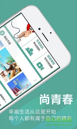 尚青春安卓版下載