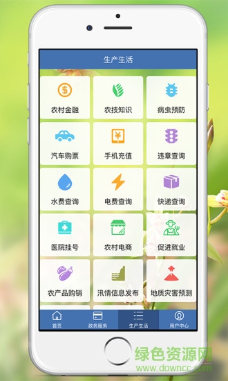 翁源公共服務app