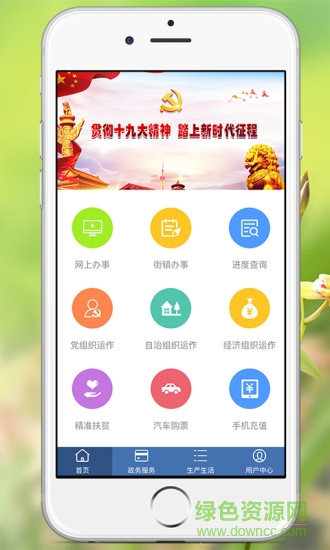 翁源公共服務 v1.1.0 安卓版 3
